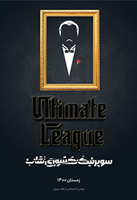 Ultimate Mafia league